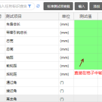 Mobox 3000功能點表格直接編輯的實現(xiàn) Mobox 3000功能點表格直接編輯的實現(xiàn)