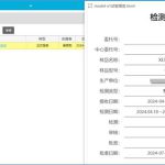 檢驗(yàn)檢測管理系統(tǒng)(檢測報告一鍵自動生成) 檢驗(yàn)檢測管理系統(tǒng)(檢測報告一鍵自動生成)