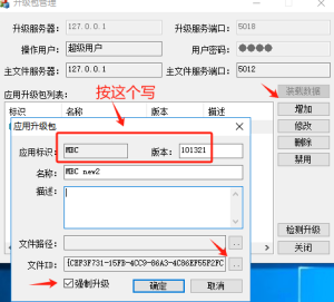 MBC客戶端自動(dòng)升級(jí)設(shè)置